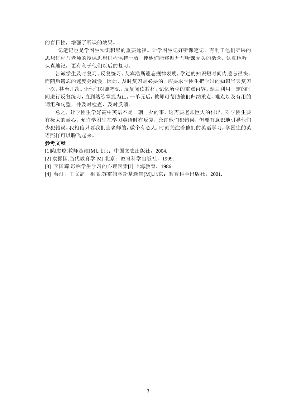 是谁造就了学困生定稿_第3页