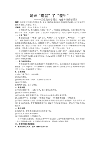 是谁造就了学困生定稿