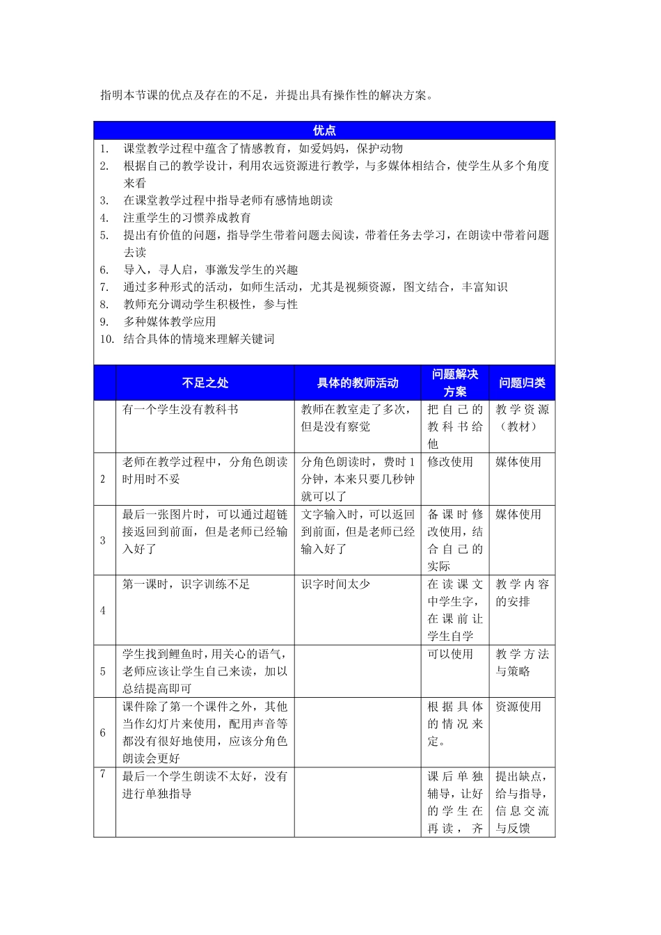 评课记录表-例_第1页