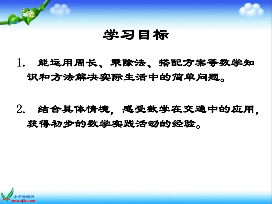 交通与数学三上_第2页