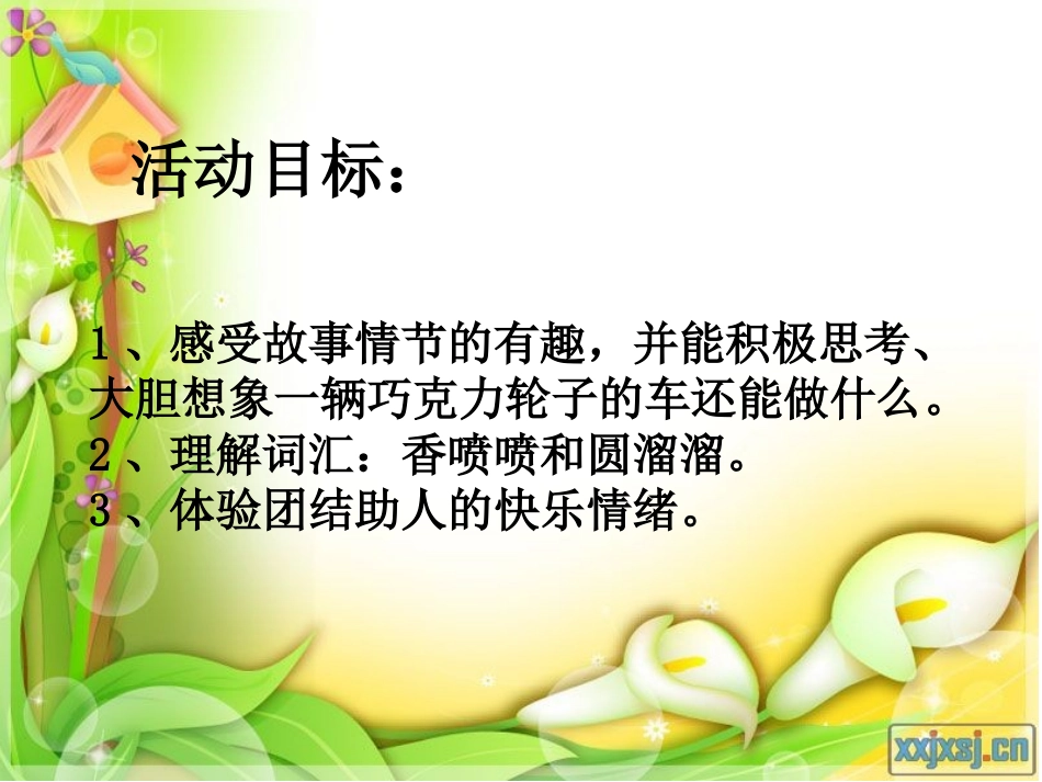 香喷喷的轮子_第2页