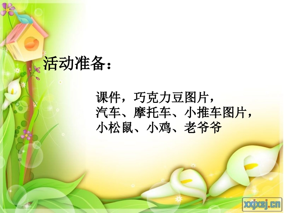 香喷喷的轮子_第3页
