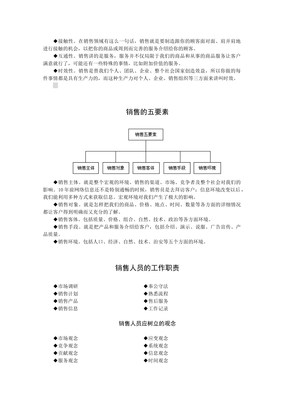 销售人员必须知道的三件事_第2页