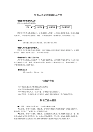销售人员必须知道的三件事