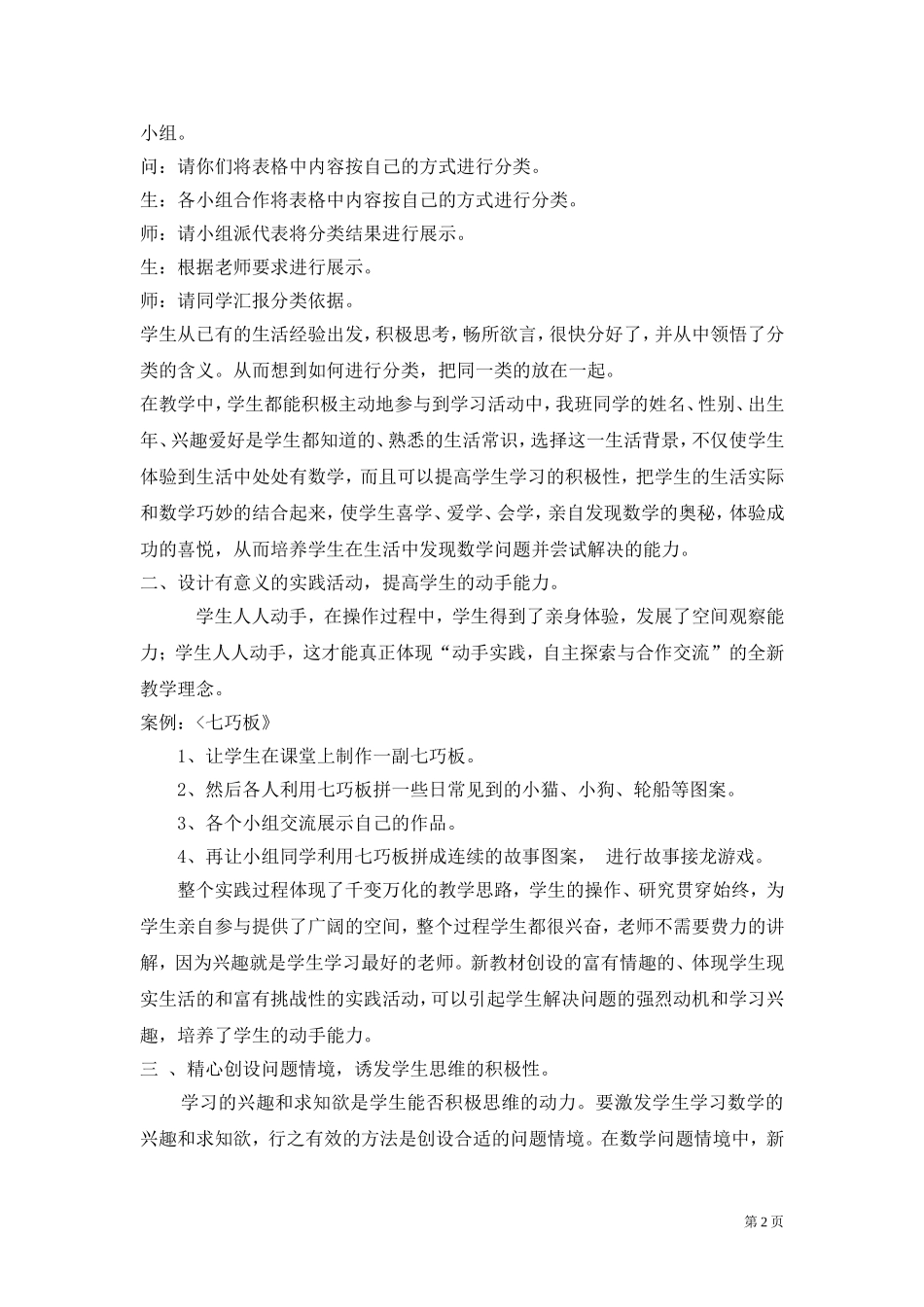 如何合理使用新教材进行数学教学_第2页