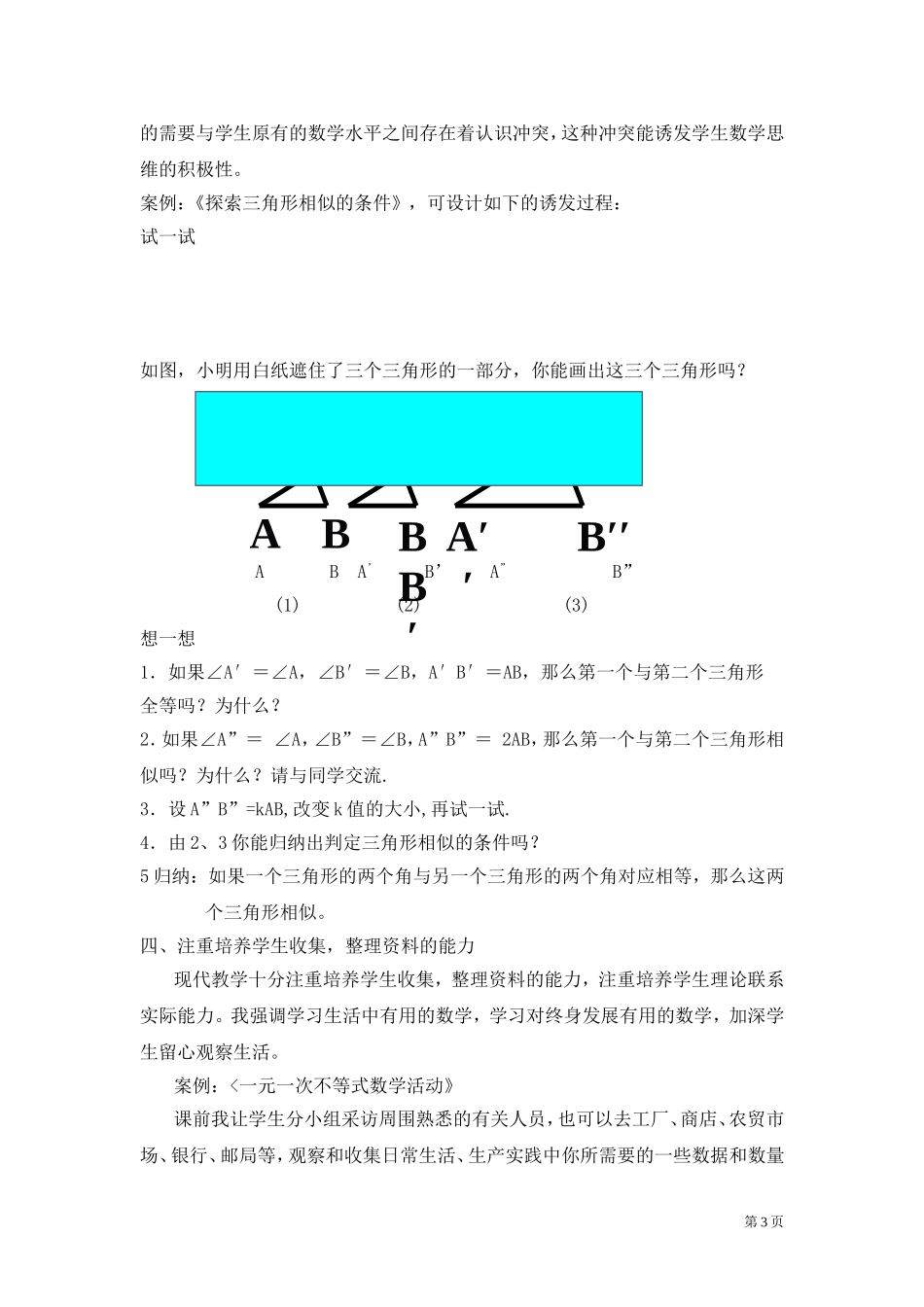 如何合理使用新教材进行数学教学_第3页