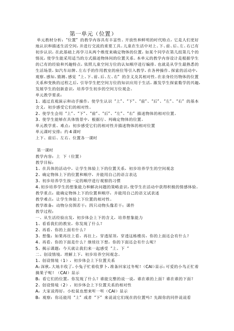 第一单元位置教案_第1页