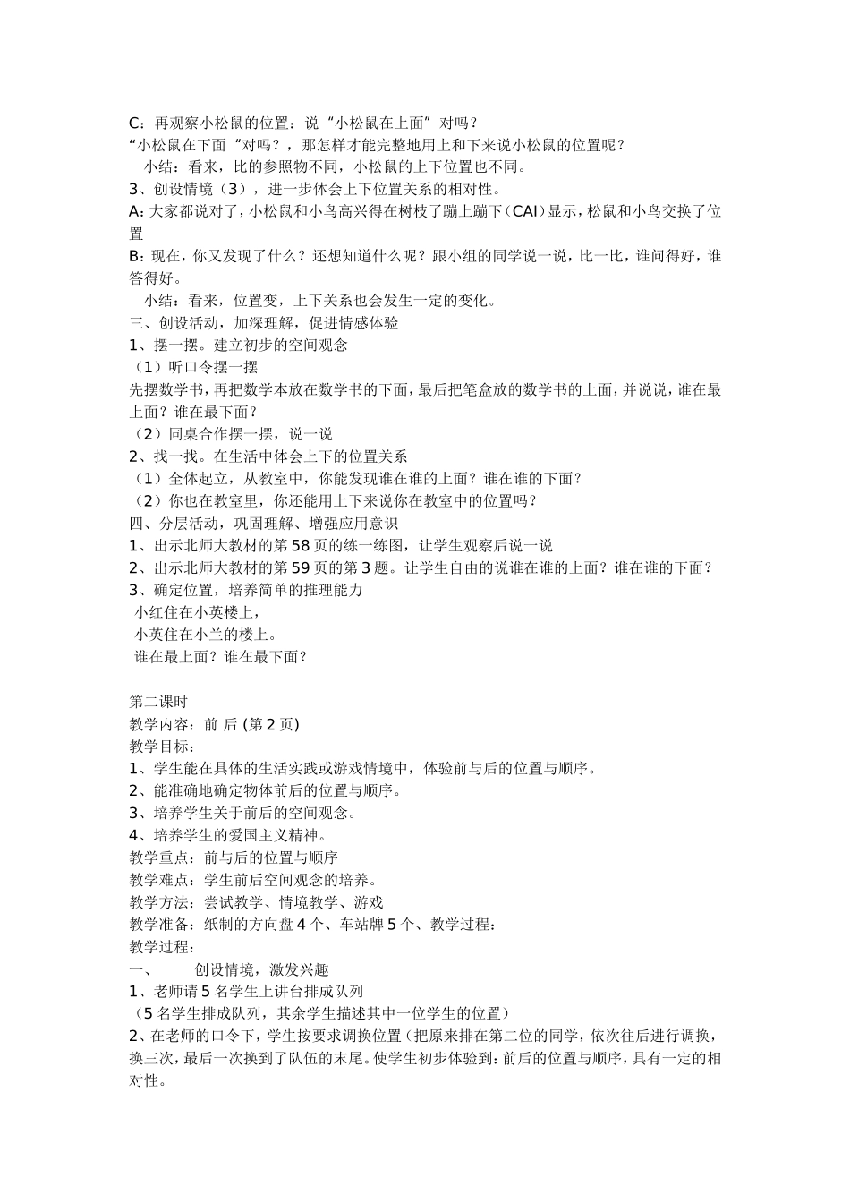 第一单元位置教案_第2页