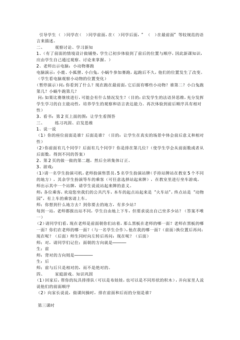 第一单元位置教案_第3页