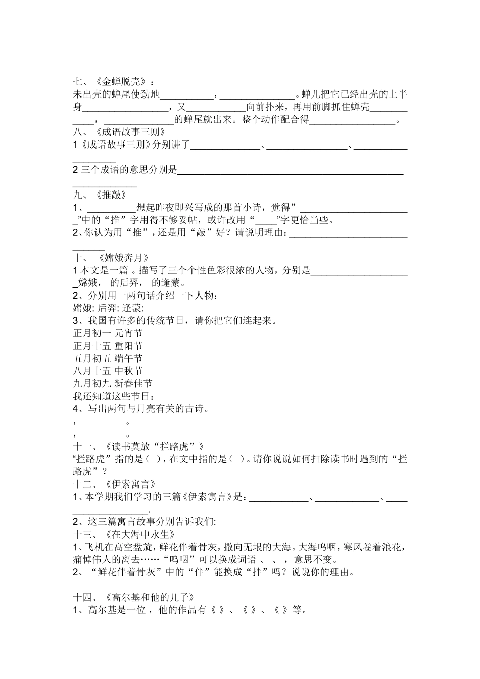 国标本苏教版第九册课文内容复习_第2页