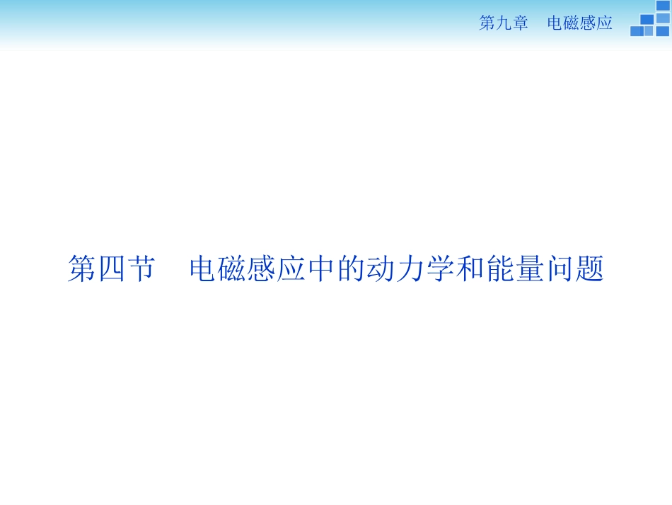 第九章第四节_第1页