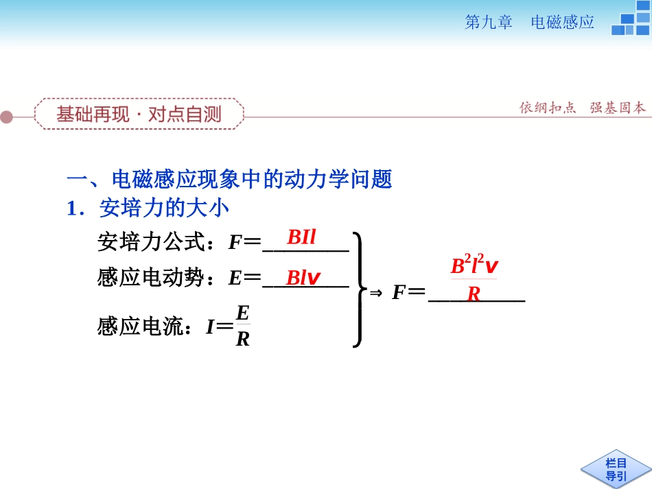 第九章第四节_第2页