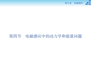 第九章第四节