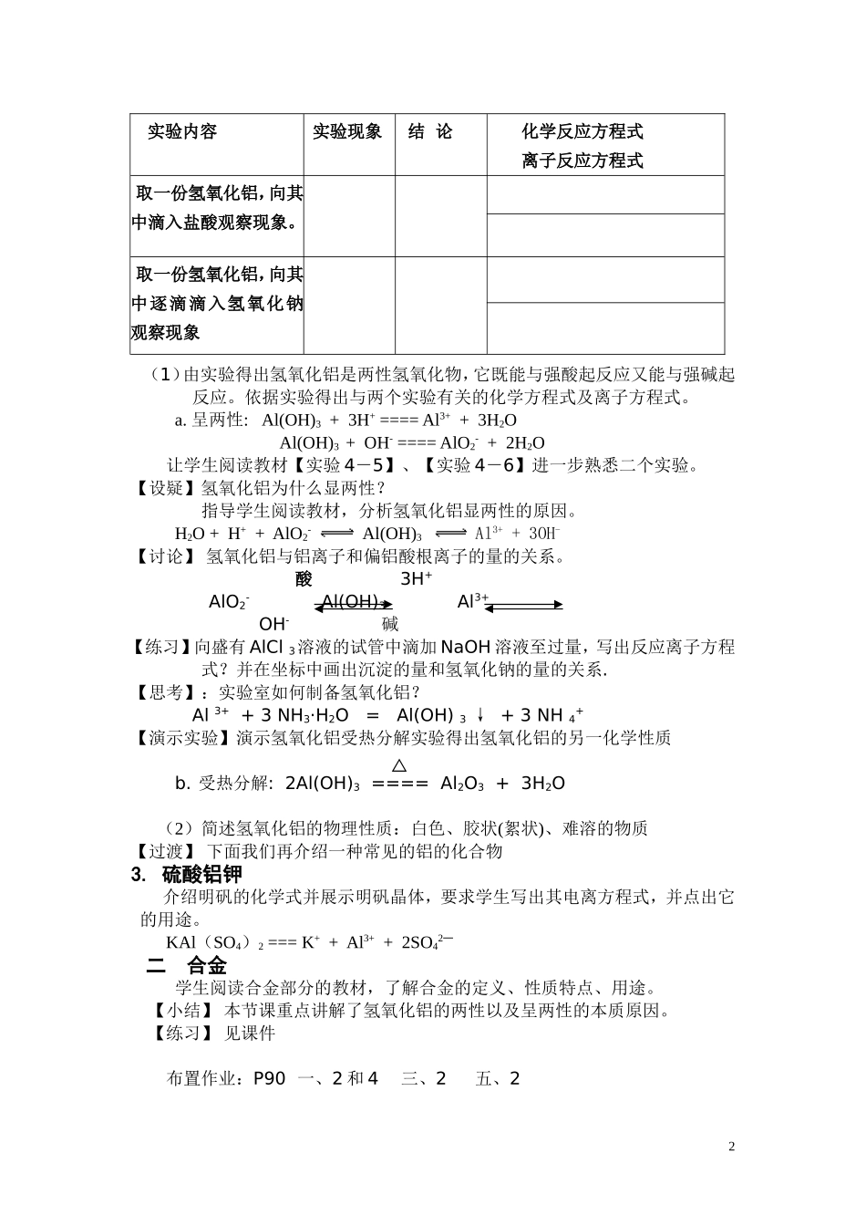 djp镁和铝比赛课_第2页