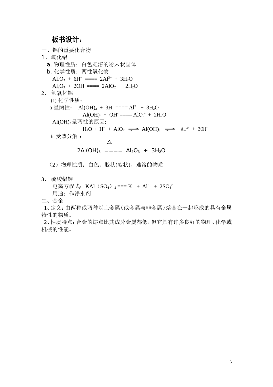 djp镁和铝比赛课_第3页