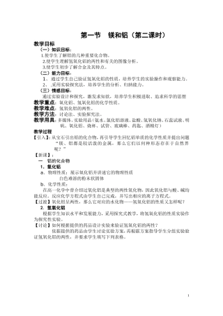 djp镁和铝比赛课