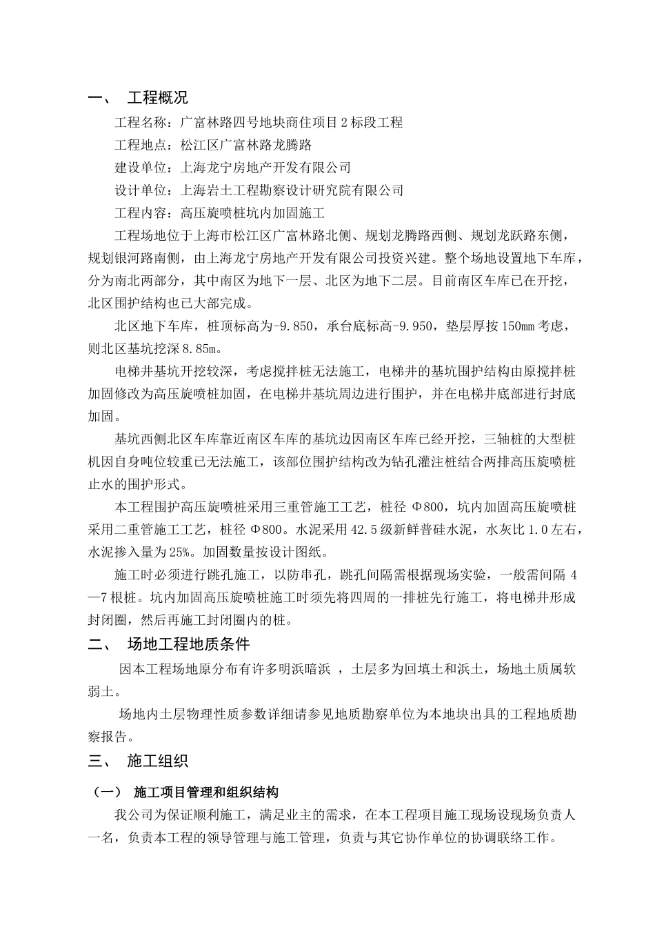 高压旋喷桩加固施工方案_第3页