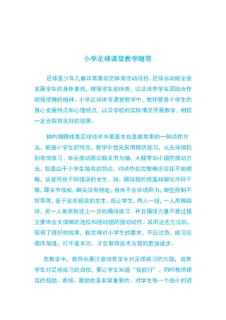 脚内侧踢球教学随笔