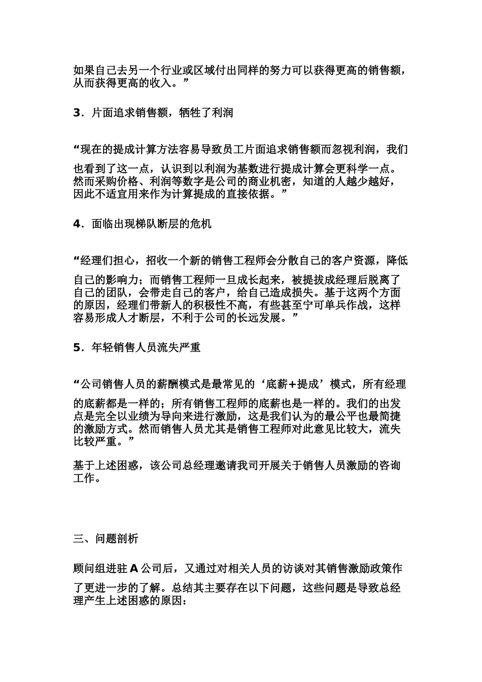 试谈销售人员薪酬设计_第3页