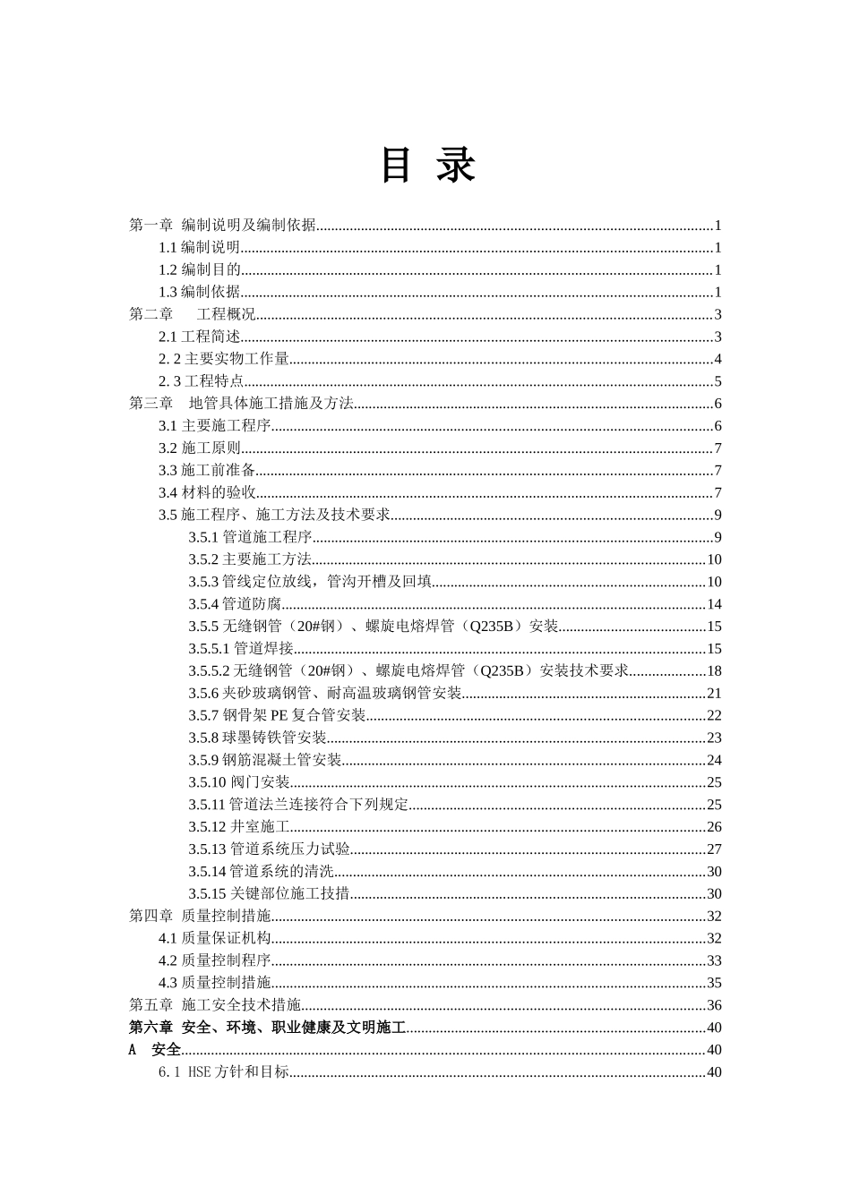 神华地管施工方案_第2页