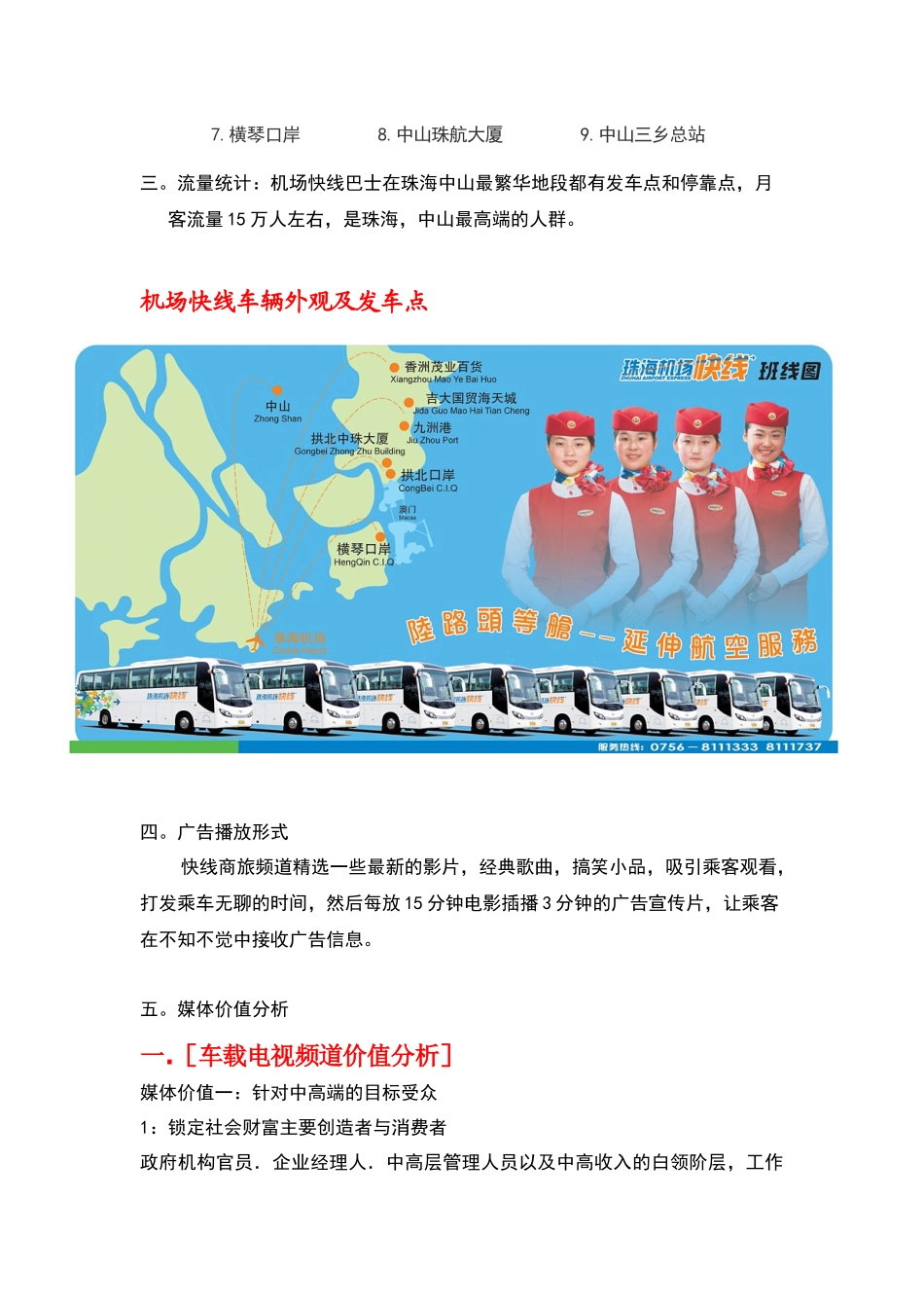 珠海机场快线巴士广告，聚焦端人群，高效传播渠道_第2页