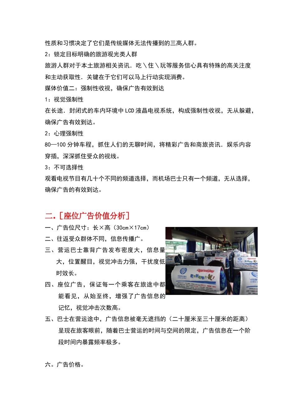 珠海机场快线巴士广告，聚焦端人群，高效传播渠道_第3页