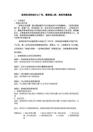 珠海机场快线巴士广告，聚焦端人群，高效传播渠道