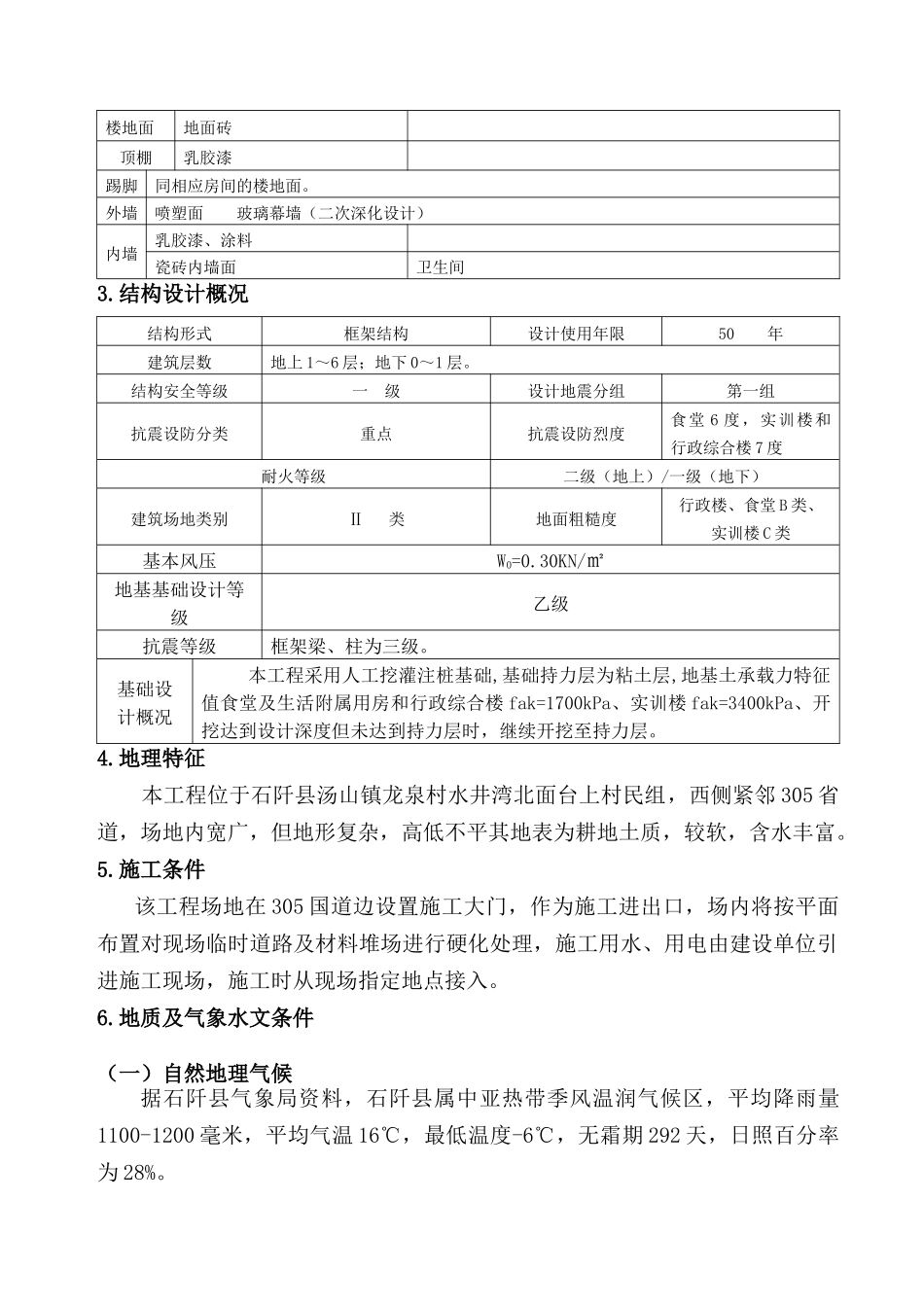 石阡季节性施工方案_第3页