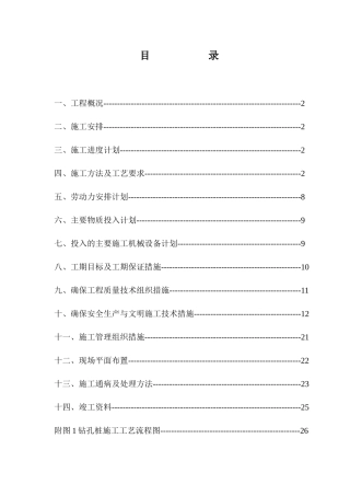 温州龙湾区保障房钻孔灌注桩施工方案