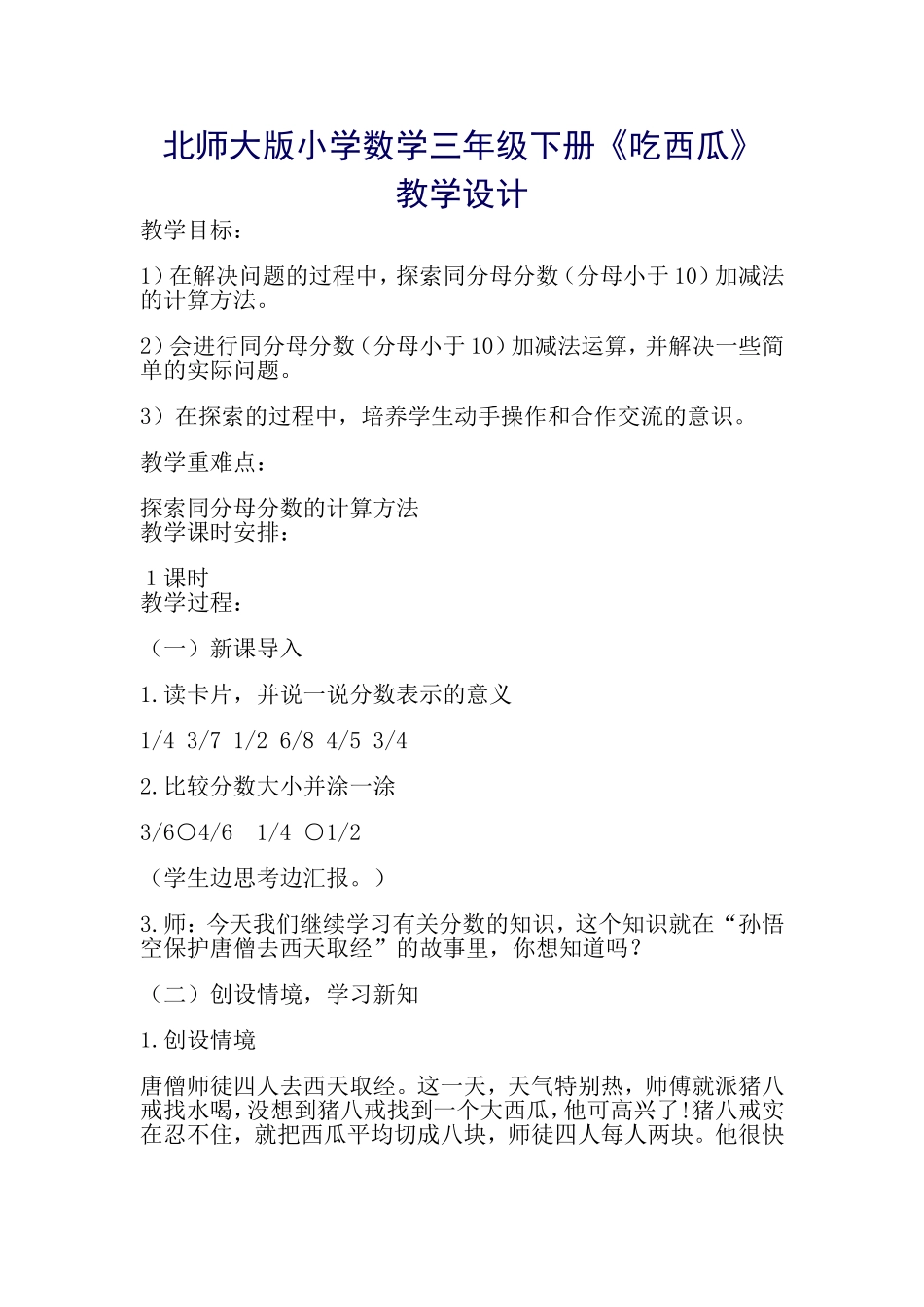 《吃西瓜》教学设计_第1页