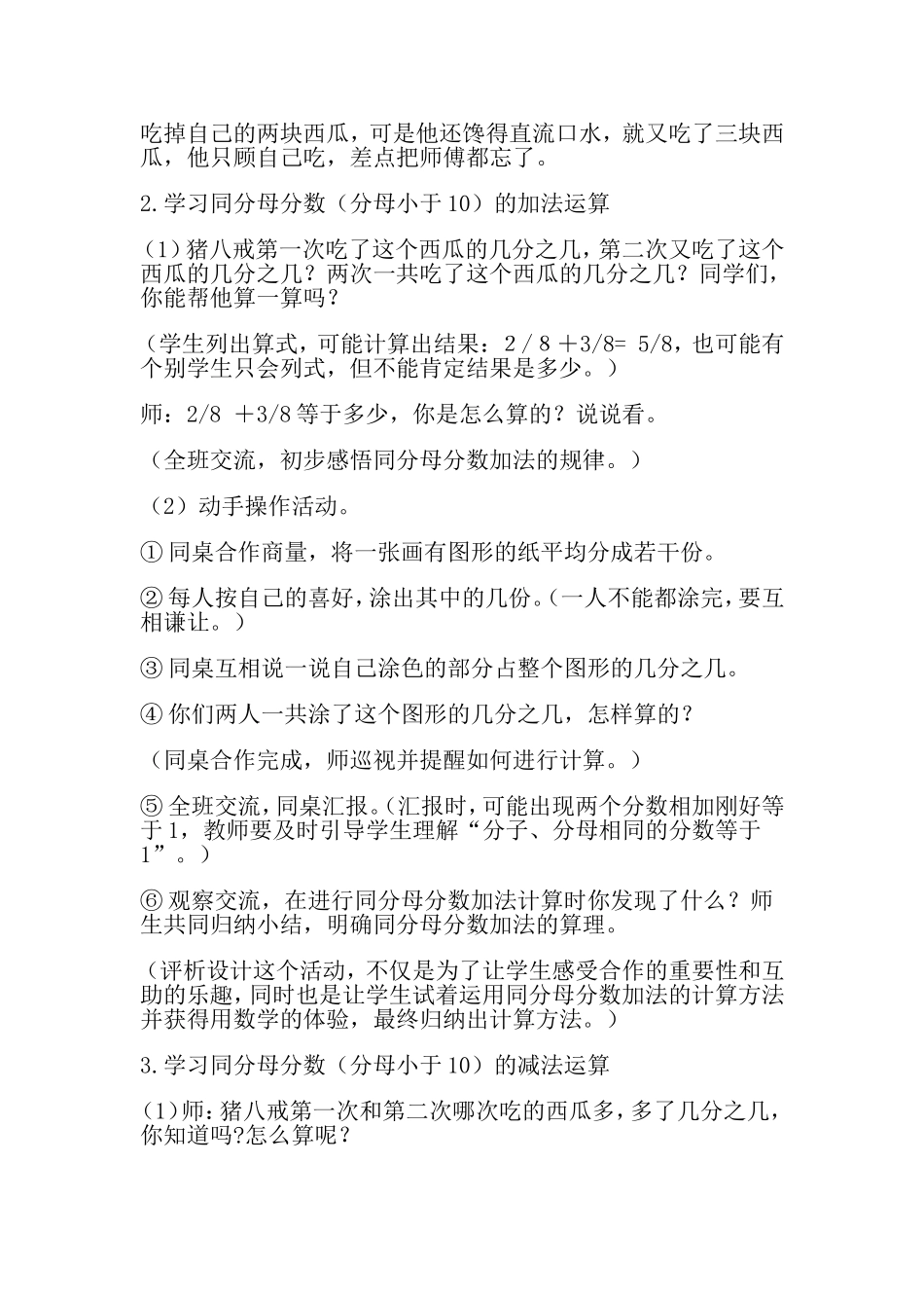 《吃西瓜》教学设计_第2页