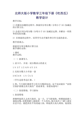 《吃西瓜》教学设计