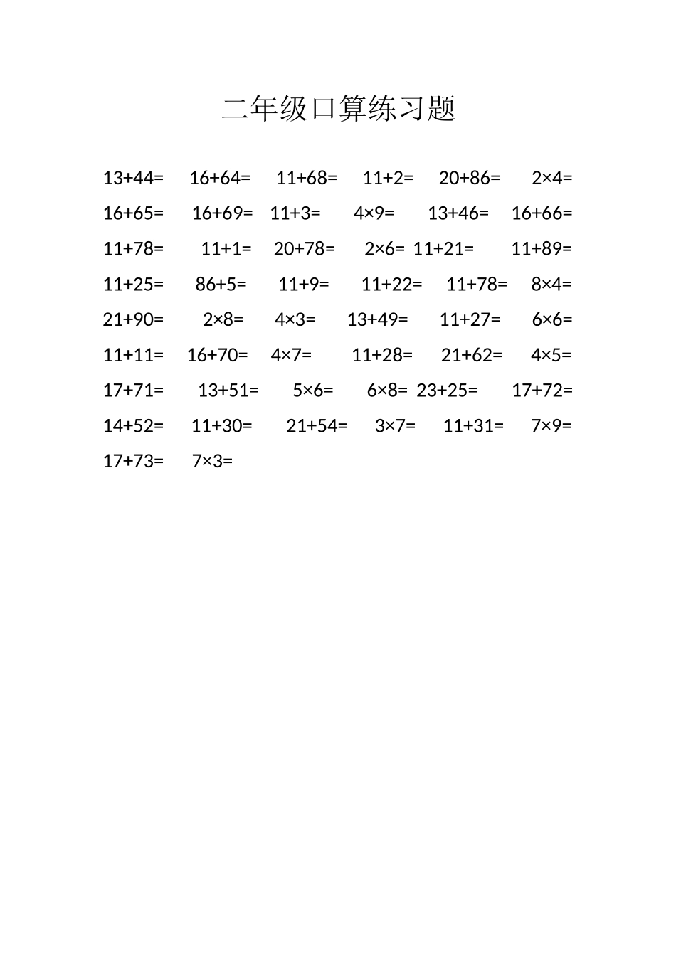二年级口算练习题_第1页