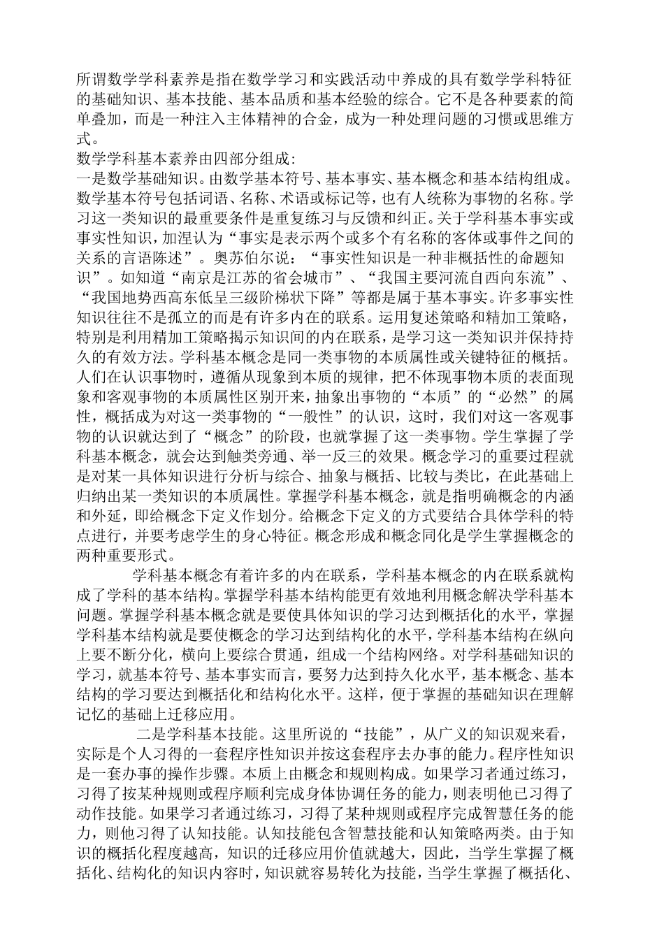 数学学科素养_第1页