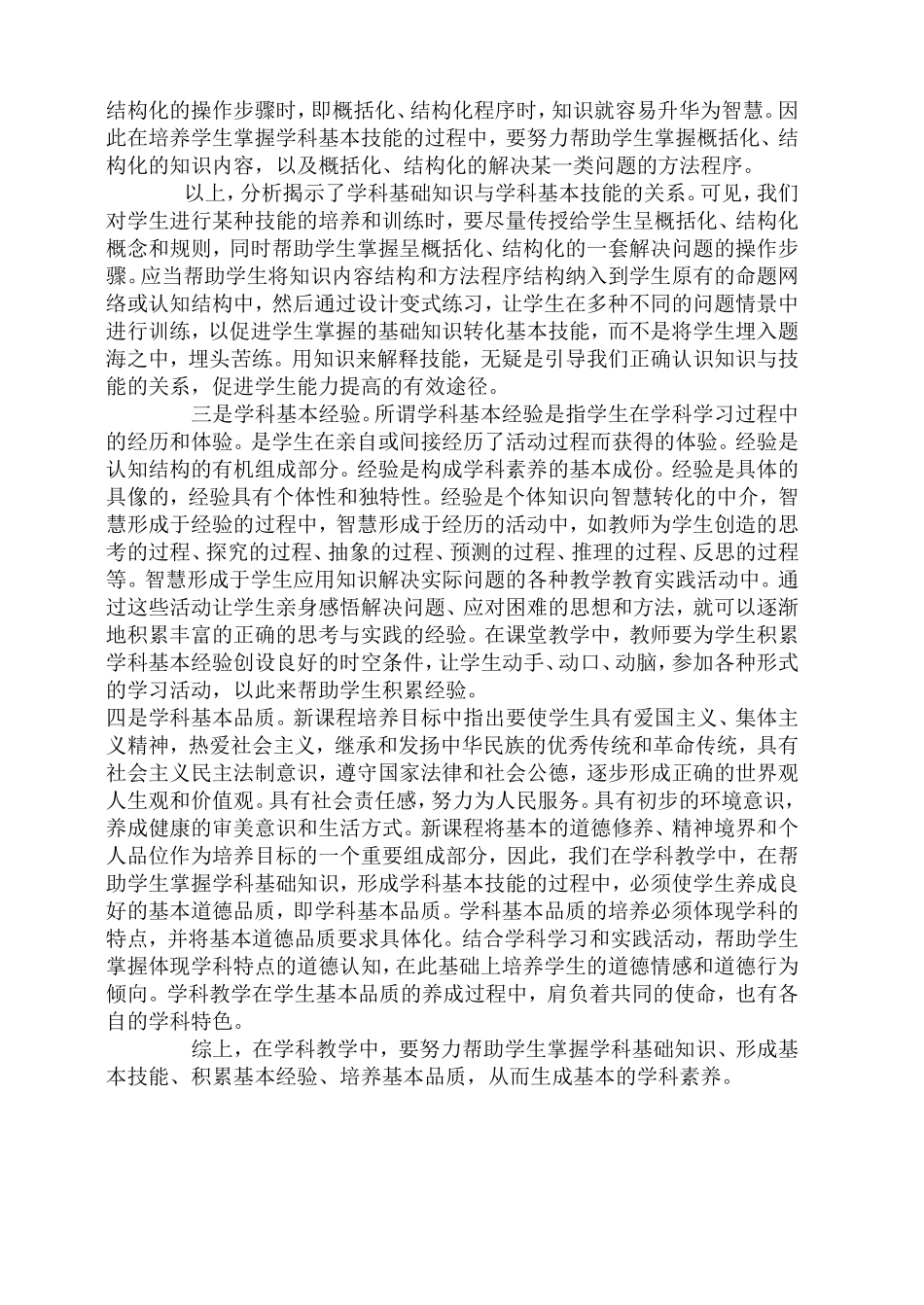 数学学科素养_第2页