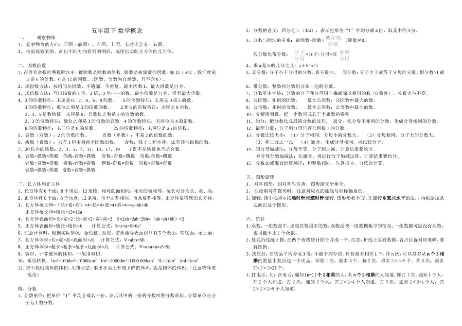 数学五下概念_第1页