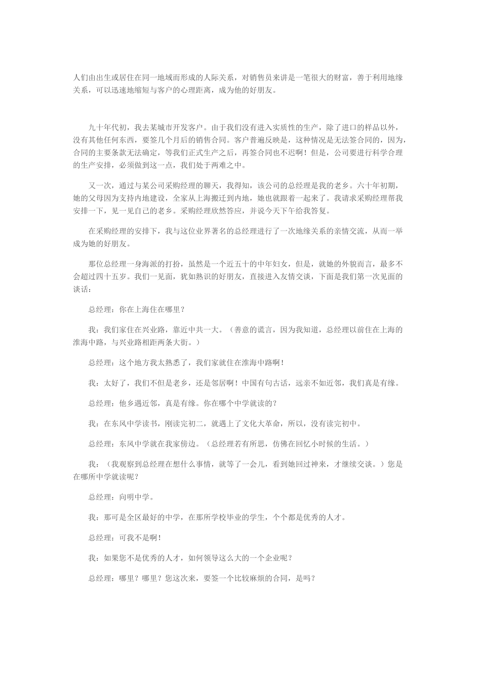 销售中的地缘关系_第1页