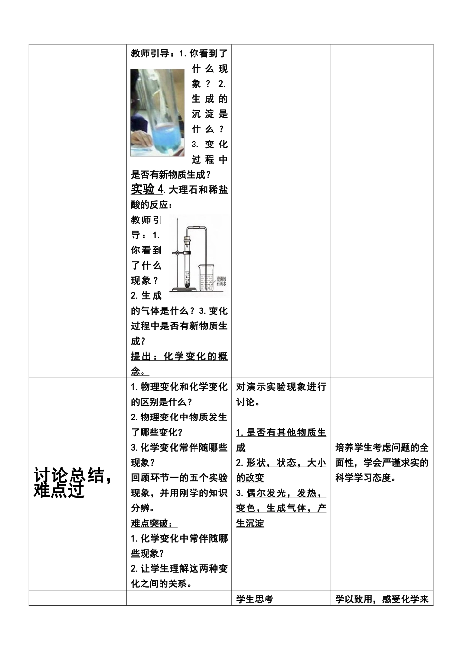 物质的变化和性质（修改版）_第3页