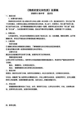 物质的变化和性质（修改版）