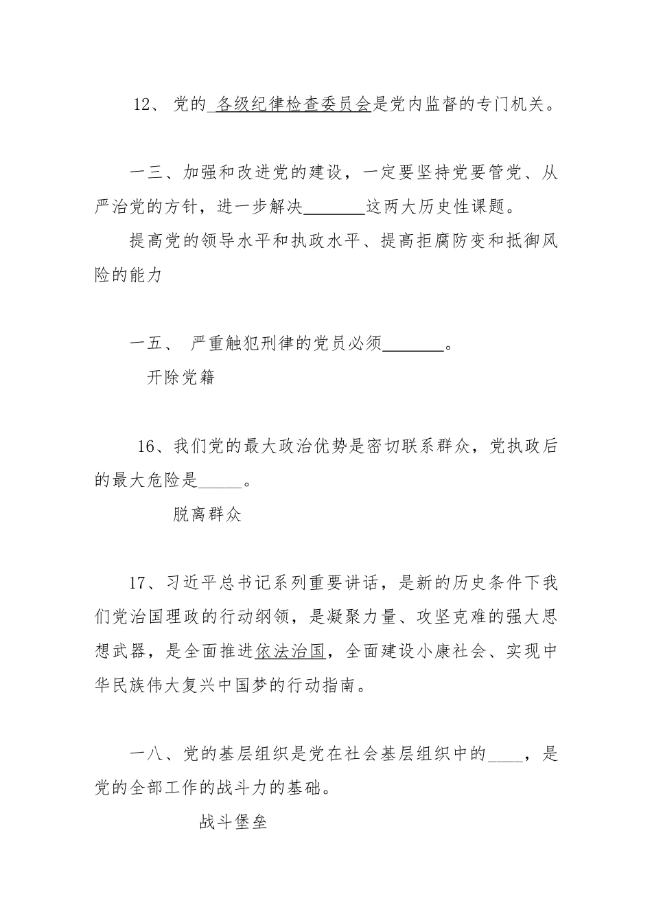 社保业务知识竞赛_第3页