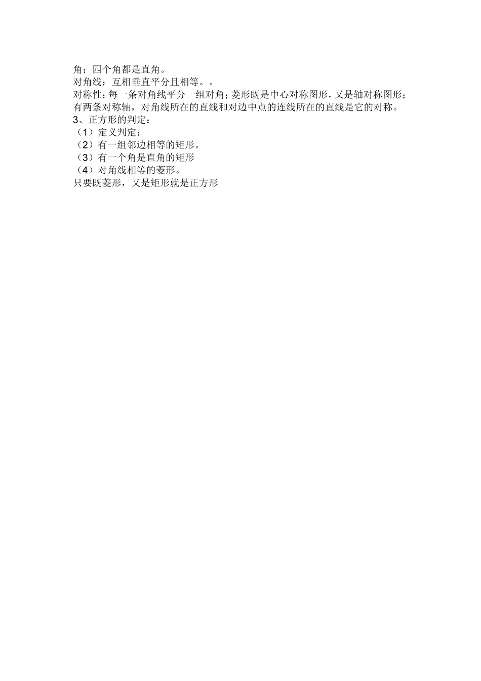 第一章特殊的平行四边形知识结构图_第2页
