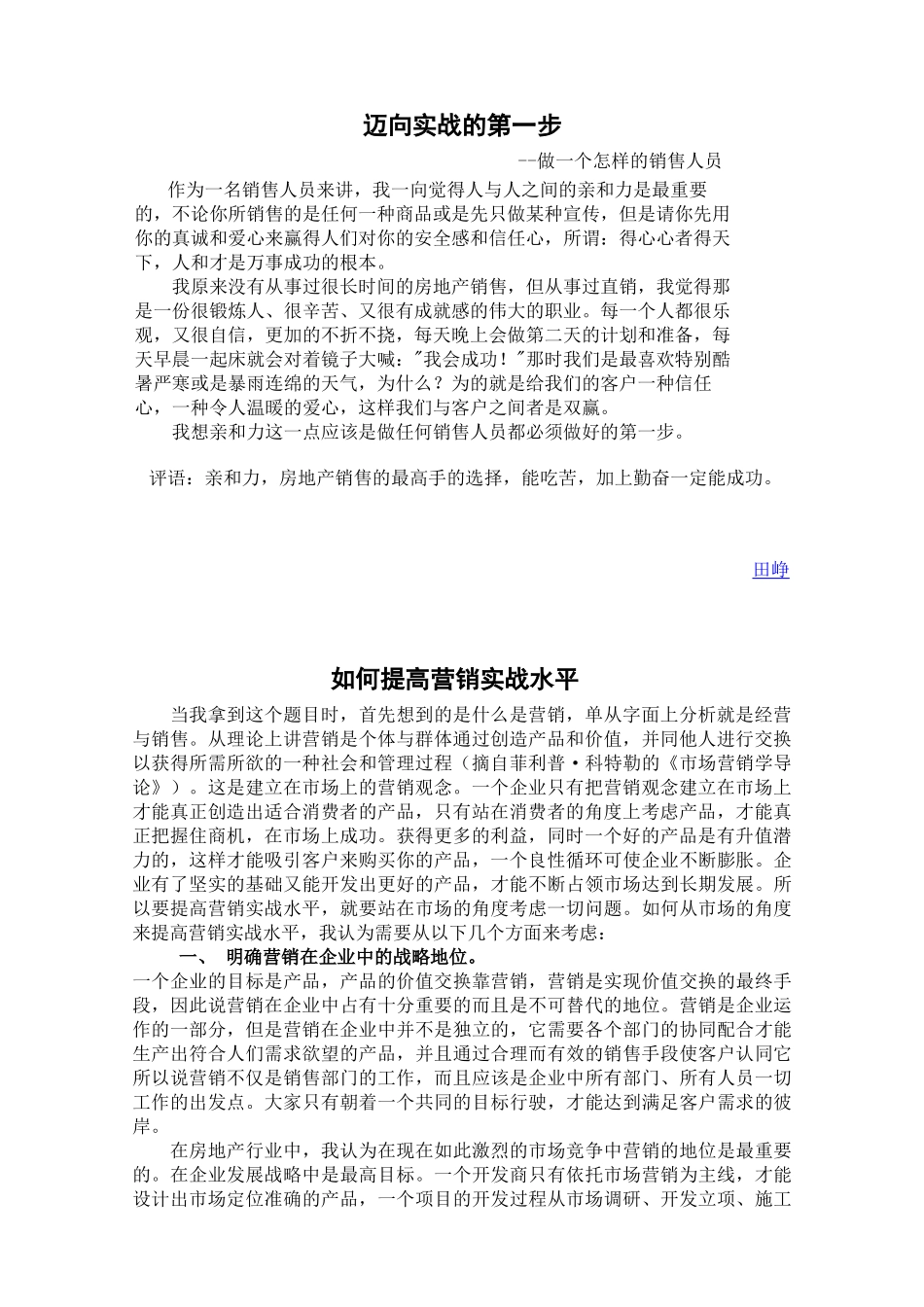 销售代表培训参考资料一_第2页