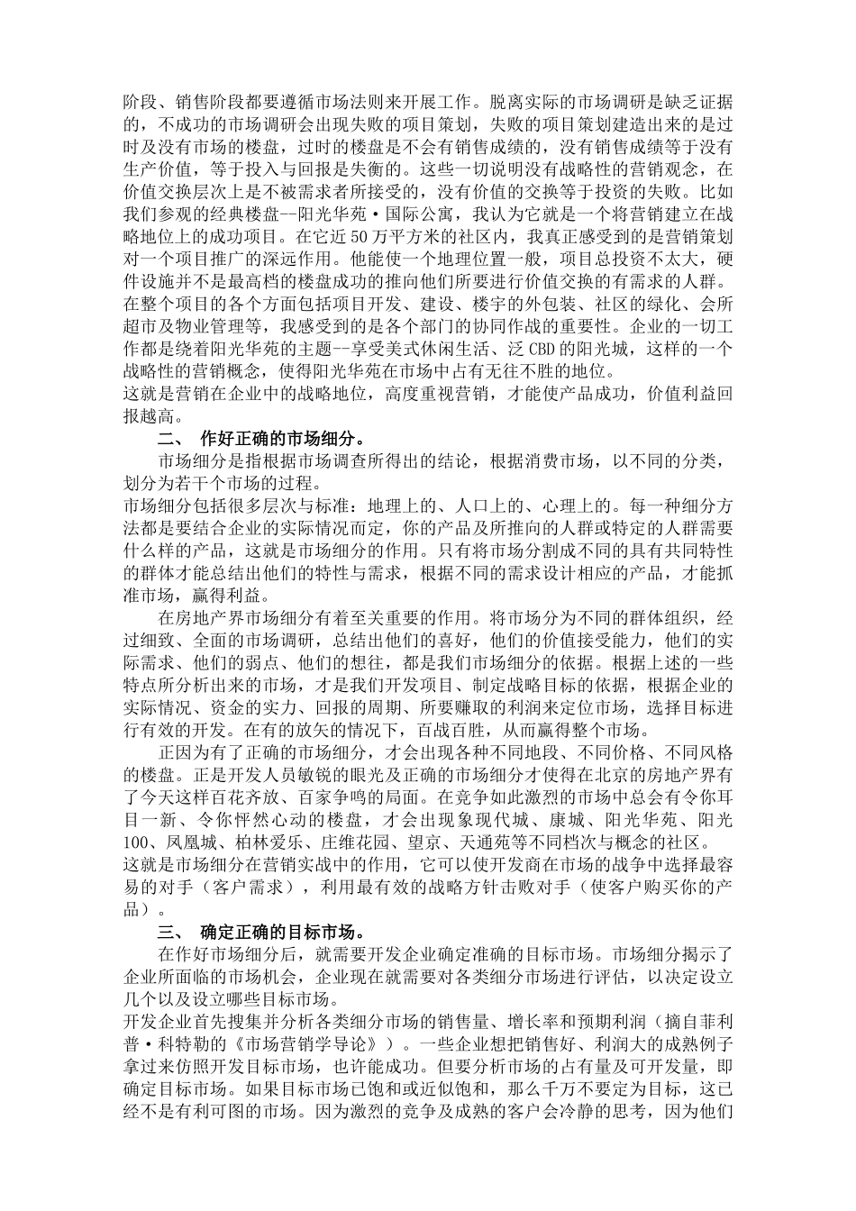 销售代表培训参考资料一_第3页