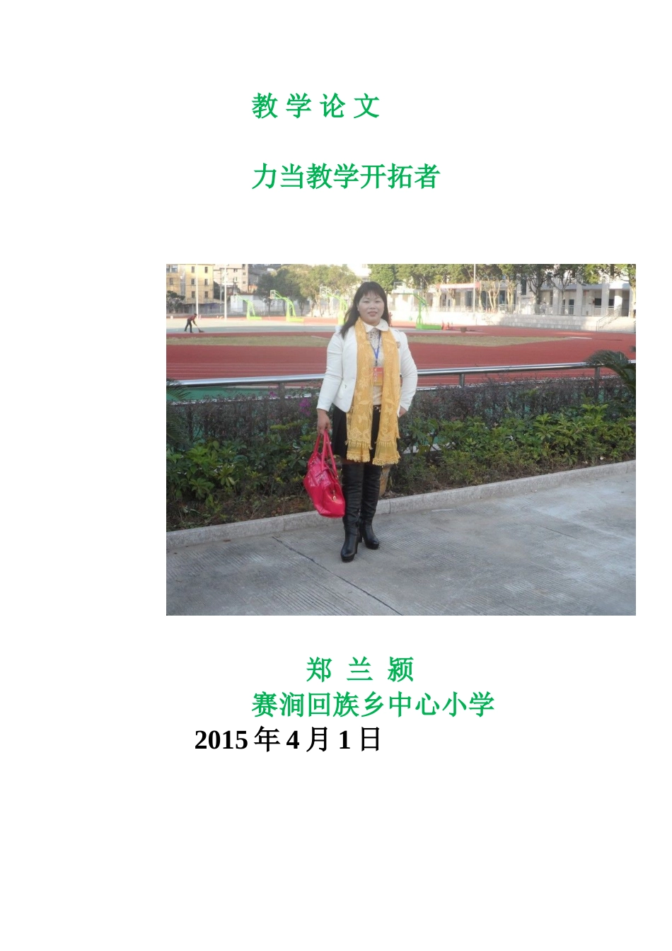 力当教学开拓者_第3页