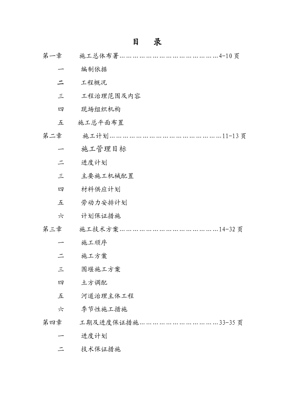 密涿支线诸葛店至段甲岭段防护工程_红娘港2号桥_第2页