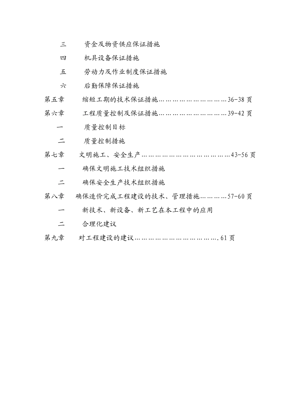密涿支线诸葛店至段甲岭段防护工程_红娘港2号桥_第3页