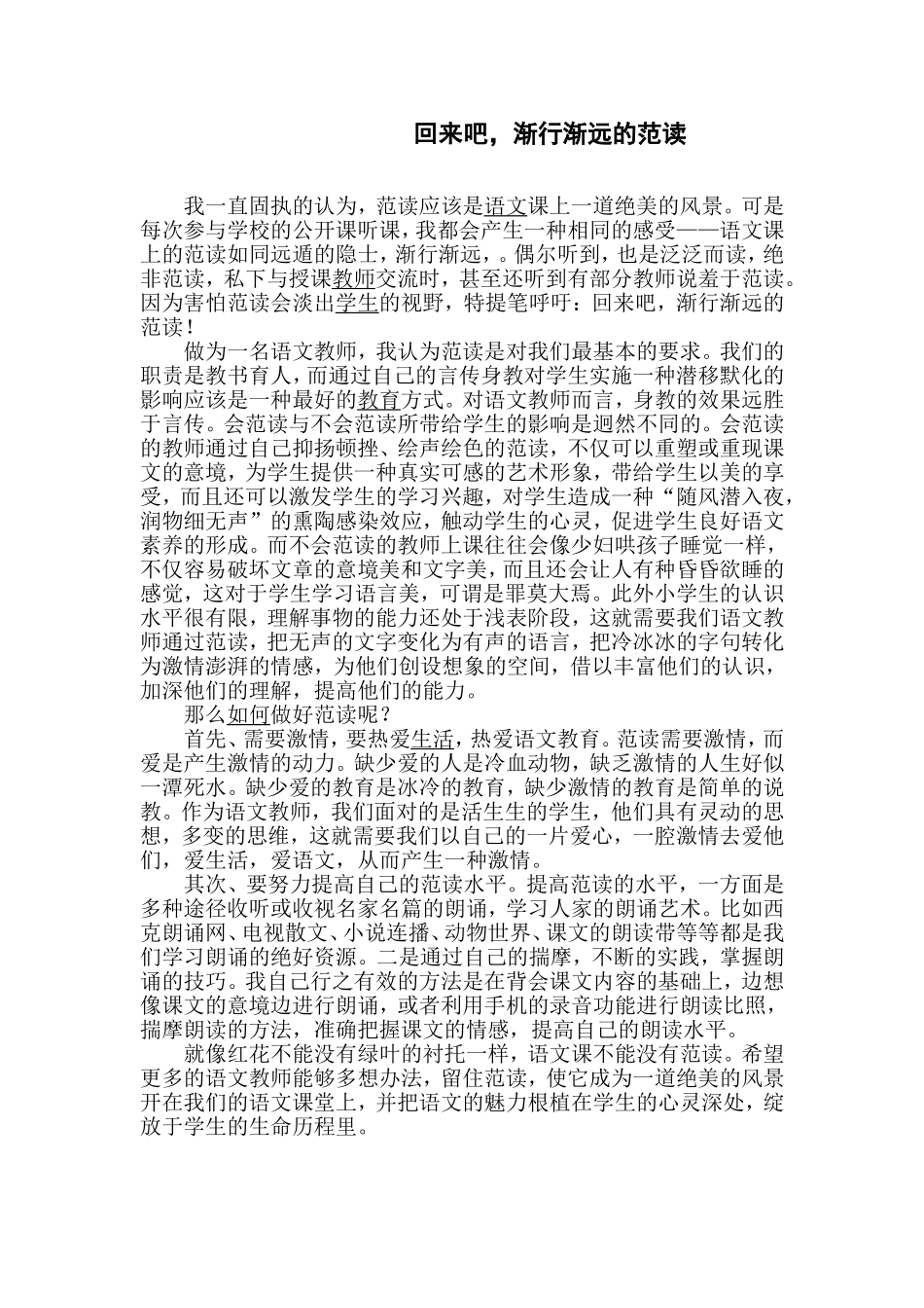 范读小学语文_第1页