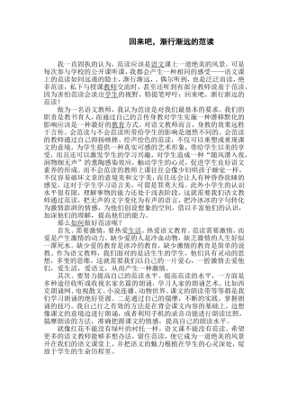 范读小学语文