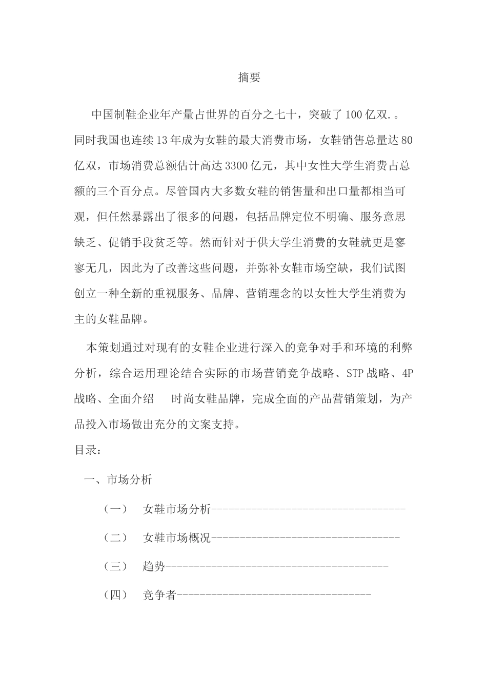 营销策划大赛_第1页