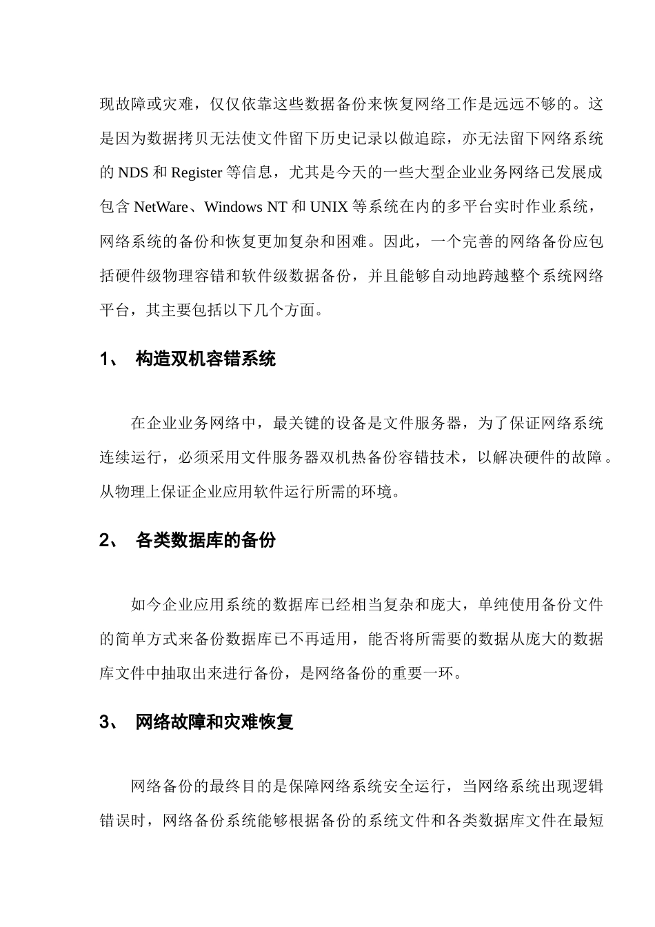 企业业务网络数据备份方案_第2页